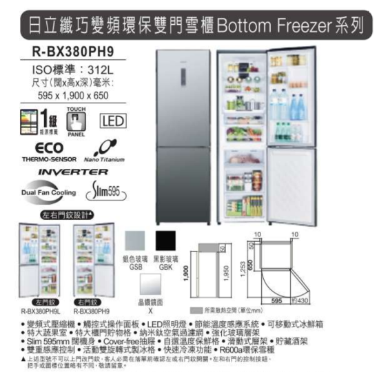HITACHI 日立 R-BX380PH9L 變頻 雙門雪櫃 (晶鑽鏡面) HITACHI 日立 R-BX380PH9L 變頻 雙門雪櫃 (晶鑽鏡面)