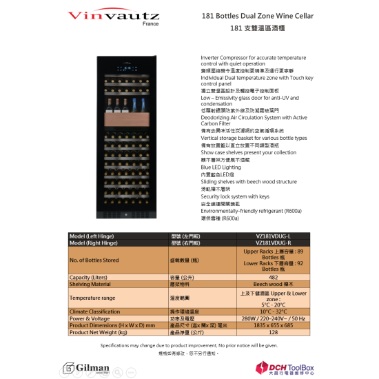 VINVAUTZ 名望 VZ181VDUG-L 酒櫃 左門鉸