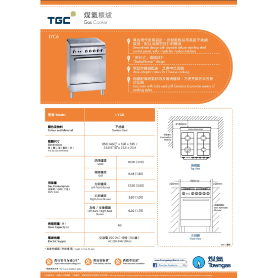 TGC 中華煤氣 LYC6 煮食爐連焗爐