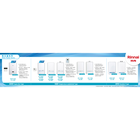 RINNAI 林內 RS12RML 石油氣熱水爐