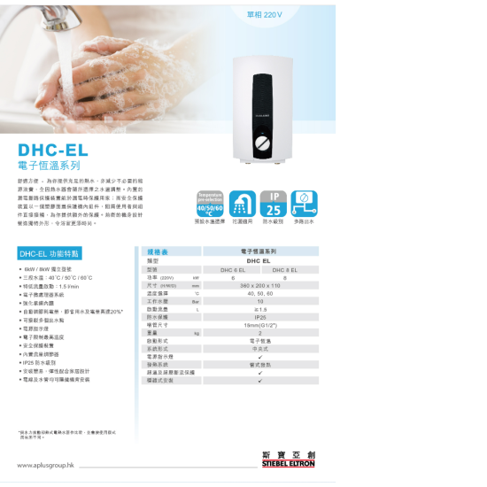 STIEBEL ELTRON 斯寶亞創 DHC8EL  即熱式電熱水爐